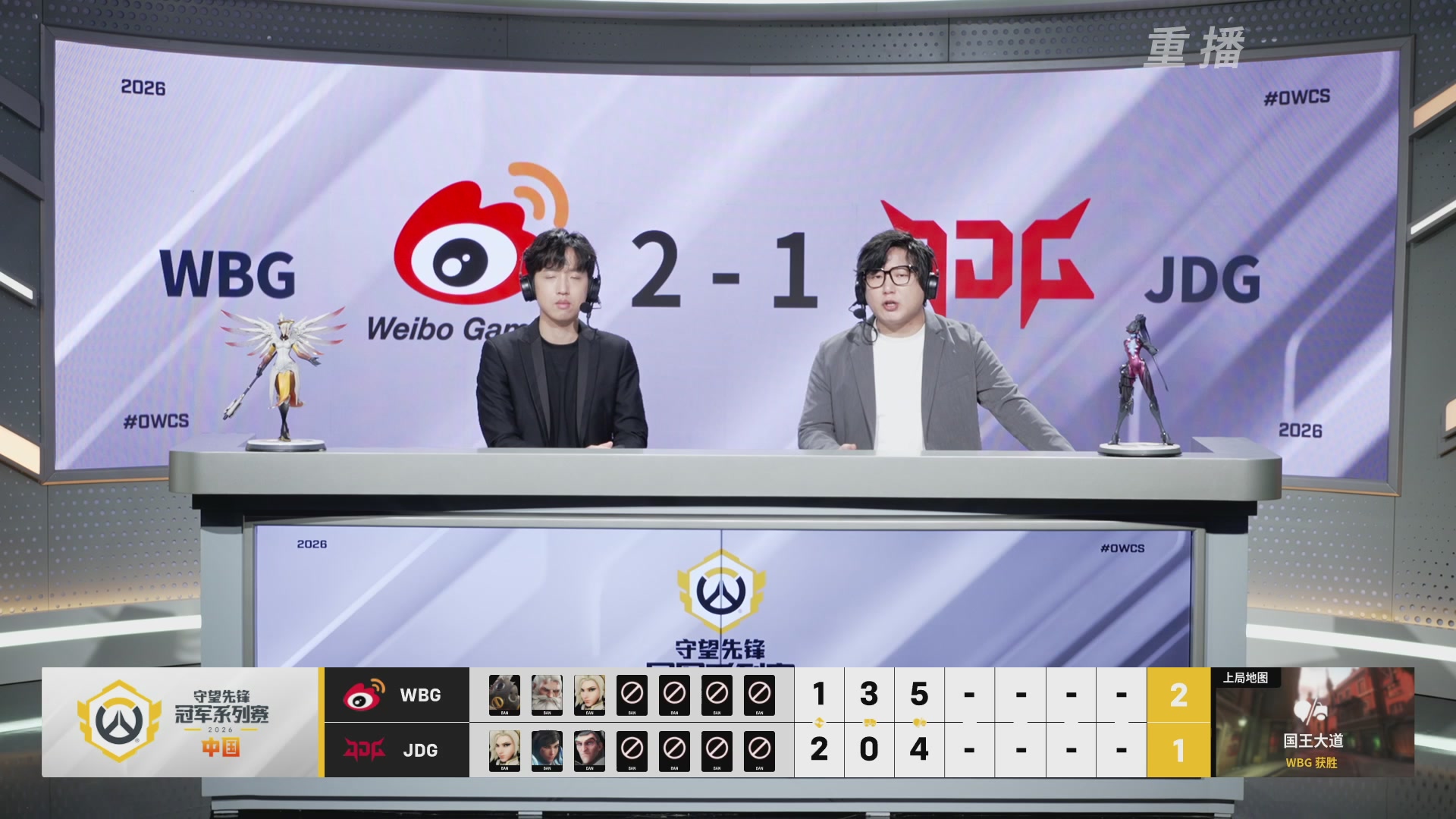 【重播】2026OWCS S2季后赛 D2