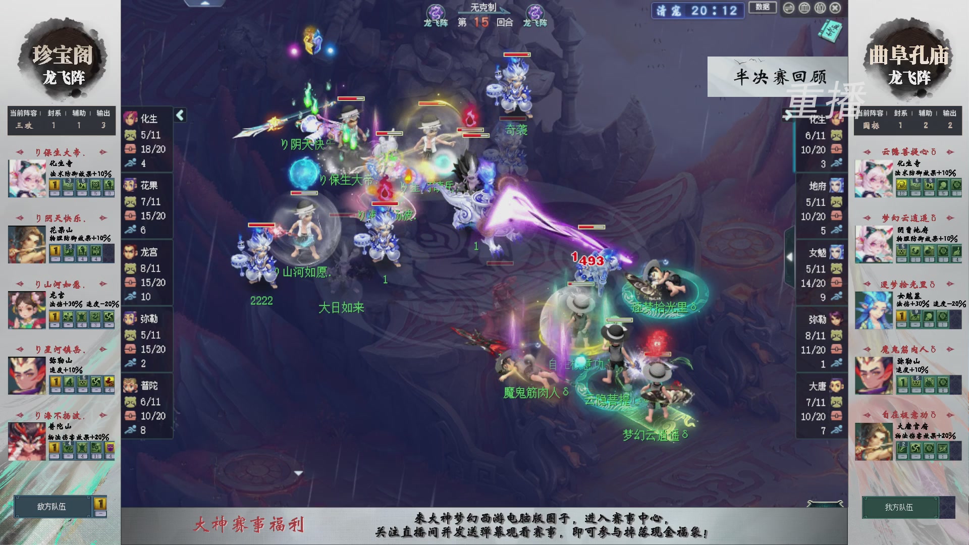 【重播】第240联武神坛-淘汰赛