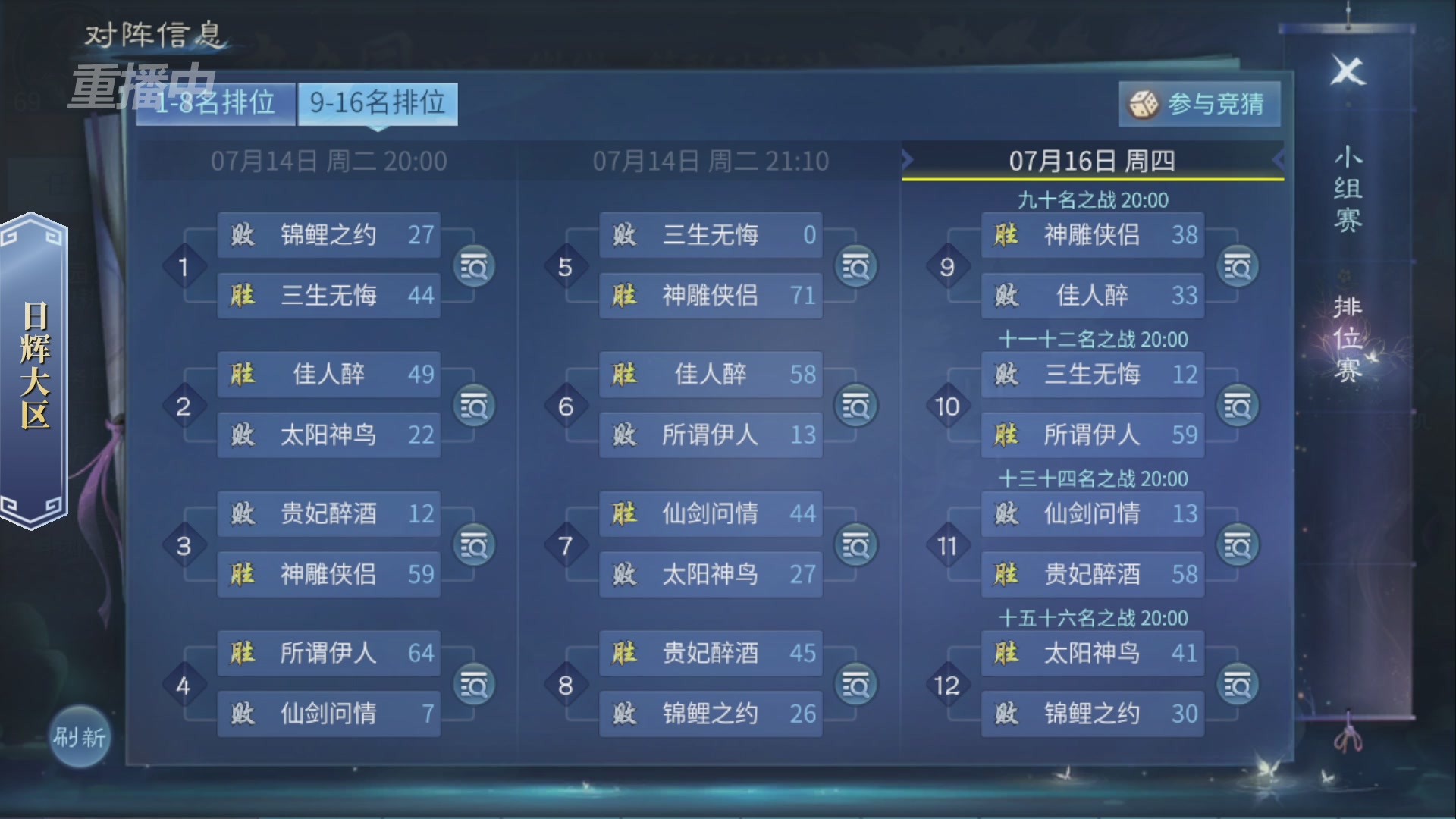 【重播】倩女幽魂手游第十届跨服帮会联赛决赛day4