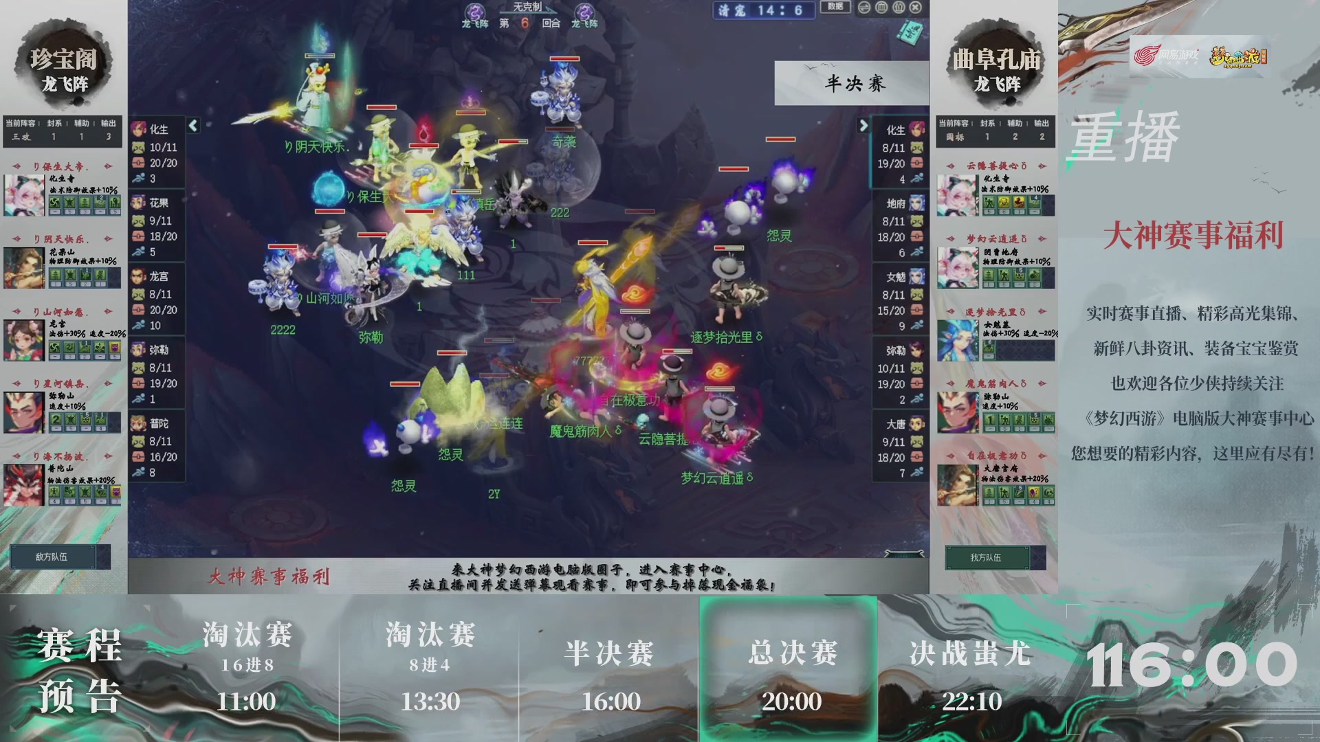 【重播】第240联武神坛-淘汰赛