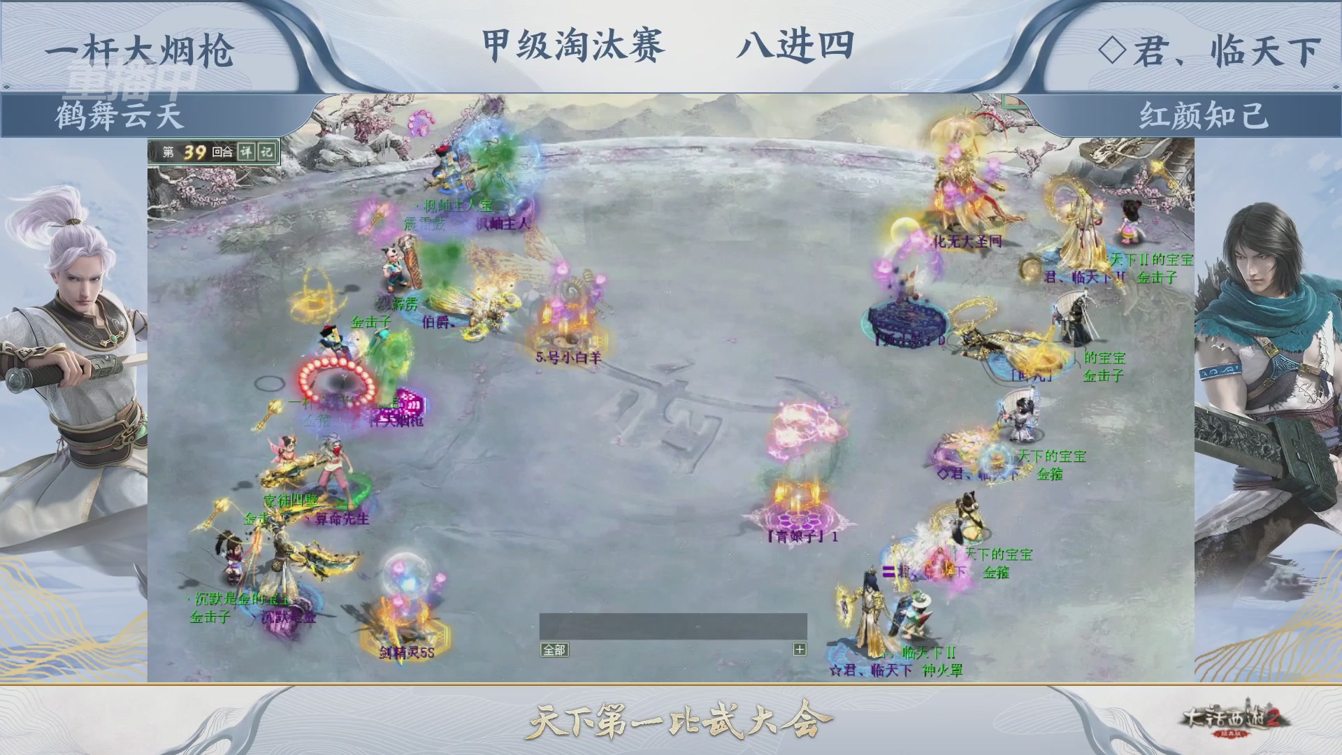 【重播】《大话西游2经典版》天下第一比武大会 第155届