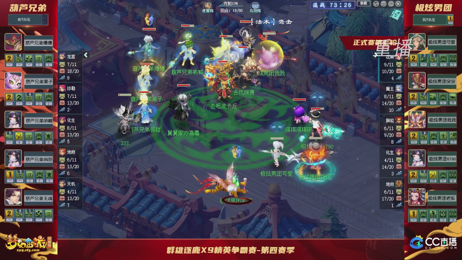 【重播】群雄逐鹿X9精英争霸赛-第四赛季正式赛