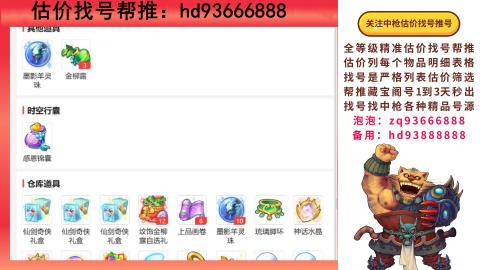 第一估价找号帮推  物价把控师让你买卖无