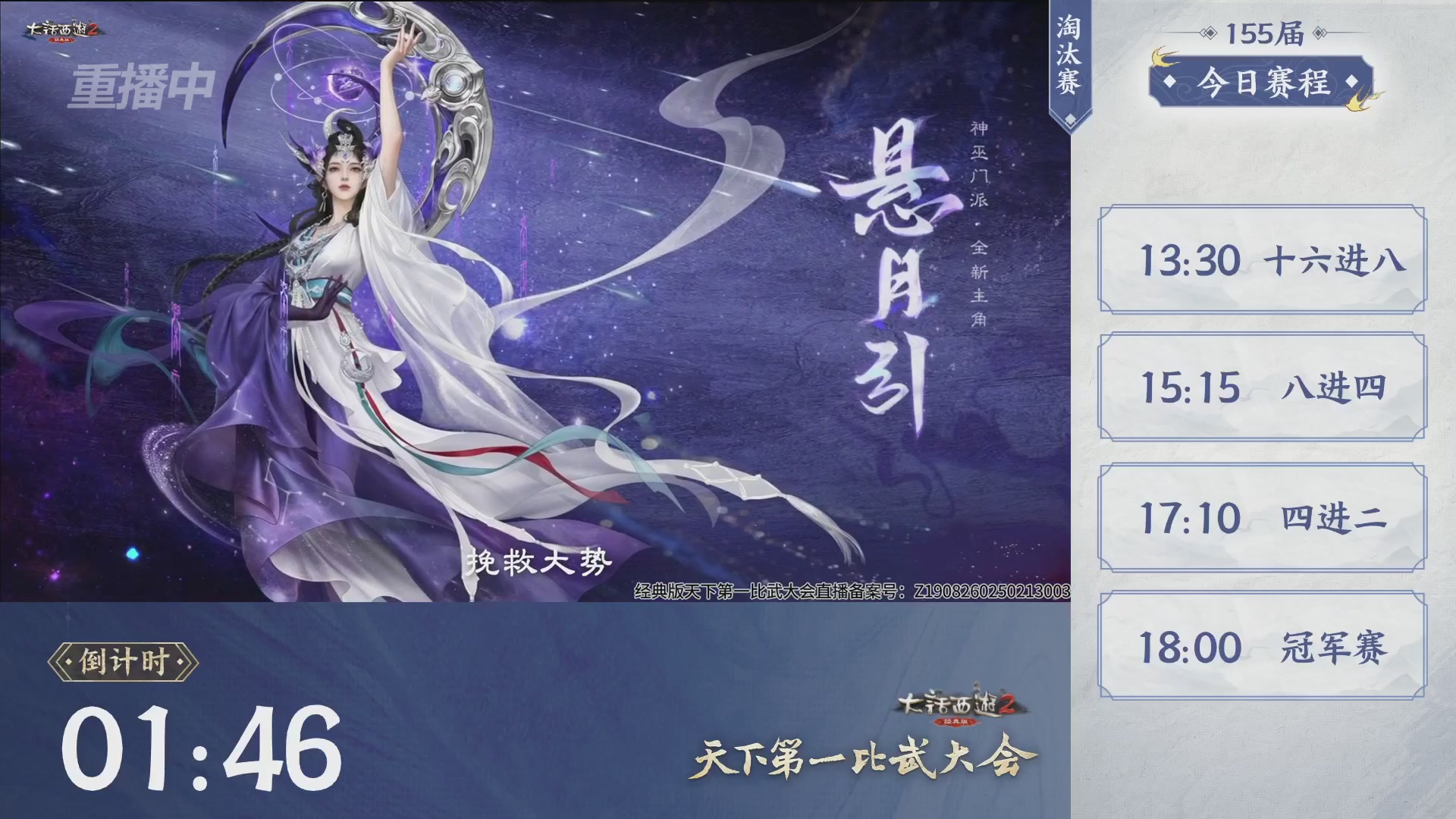 【重播】《大话西游2经典版》天下第一比武大会 第155届