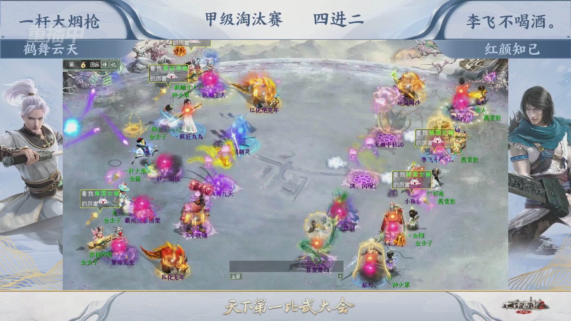 【重播】《大话西游2经典版》天下第一比武大会 第155届