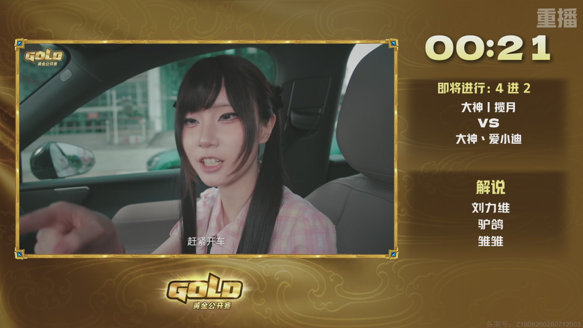 【重播】炉石传说黄金公开赛长沙站day2