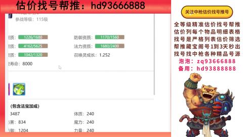 第一估价找号帮推  物价把控师让你买卖无