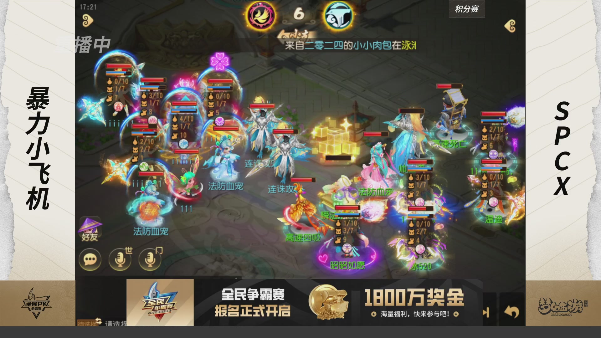 全民PK争霸赛第三周