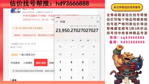 第一估价找号帮推  物价把控师让你买卖无