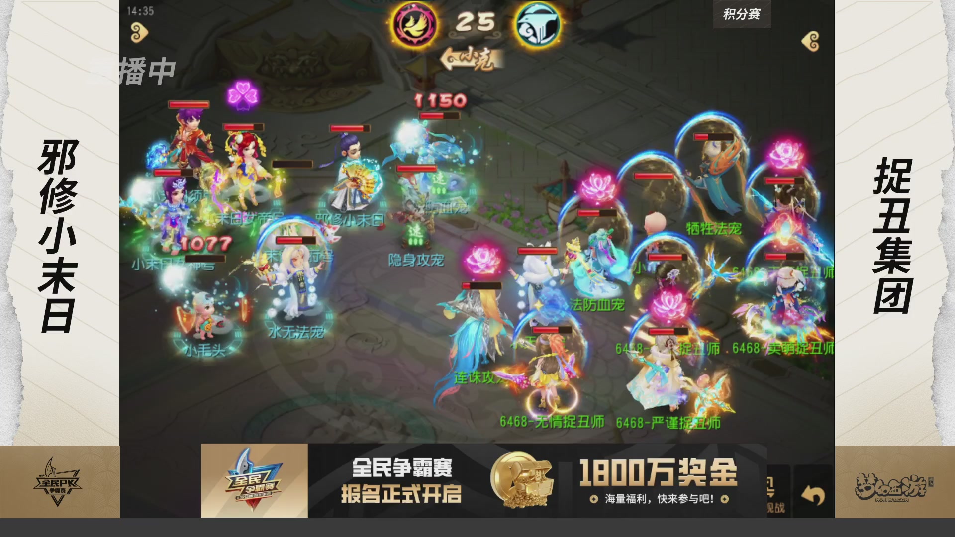 全民PK争霸赛第三周
