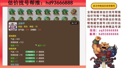 第一估价找号帮推  物价把控师让你买卖无