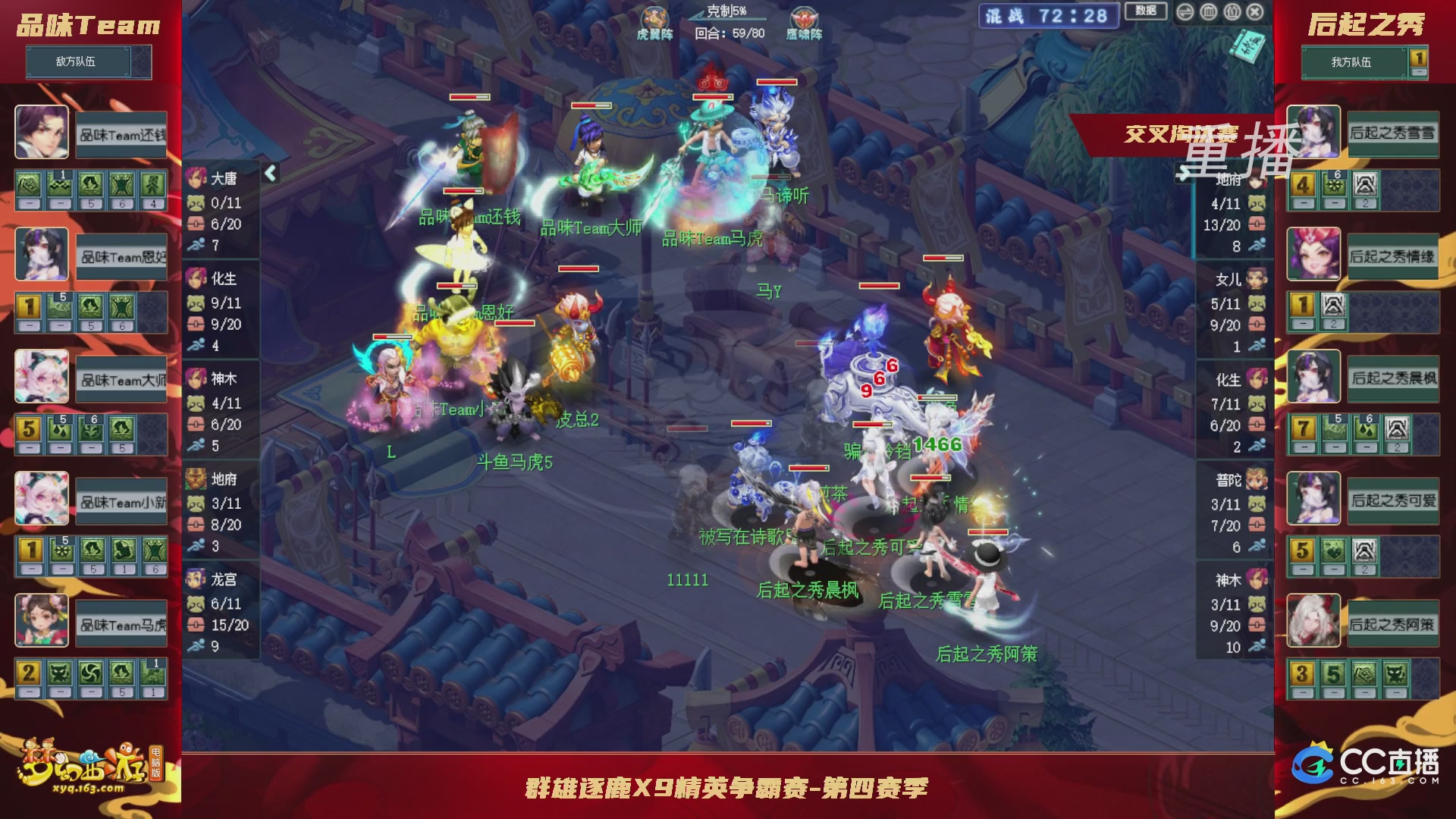 【重播】群雄逐鹿X9精英争霸赛-第四赛季正式赛