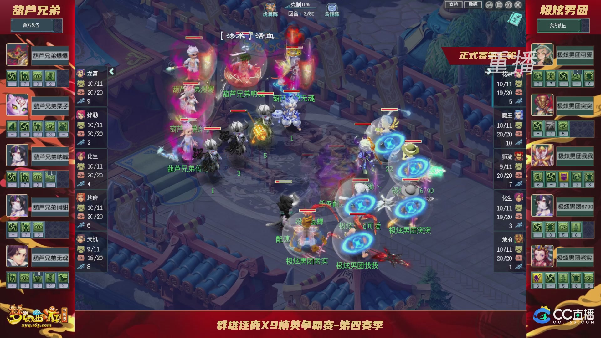 【重播】群雄逐鹿X9精英争霸赛-第四赛季正式赛