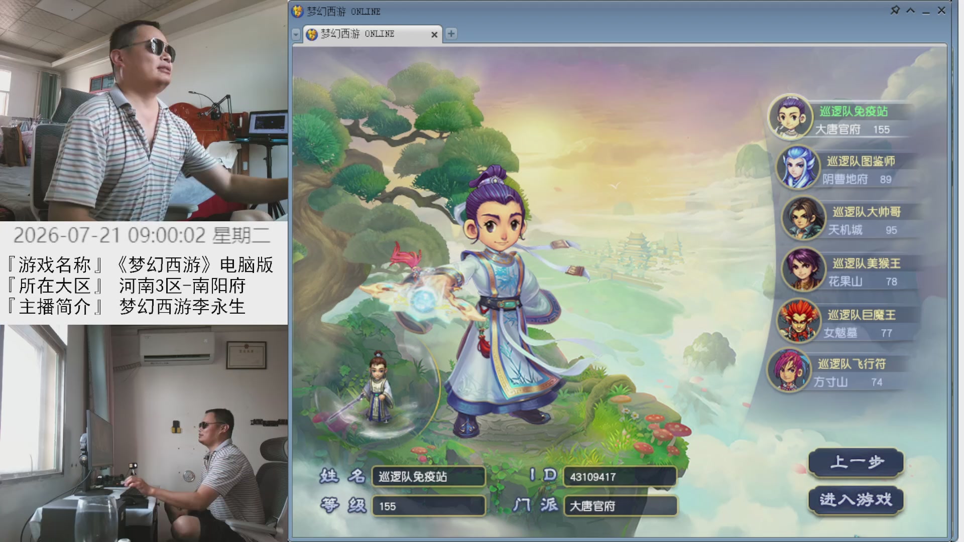 李永生直播间