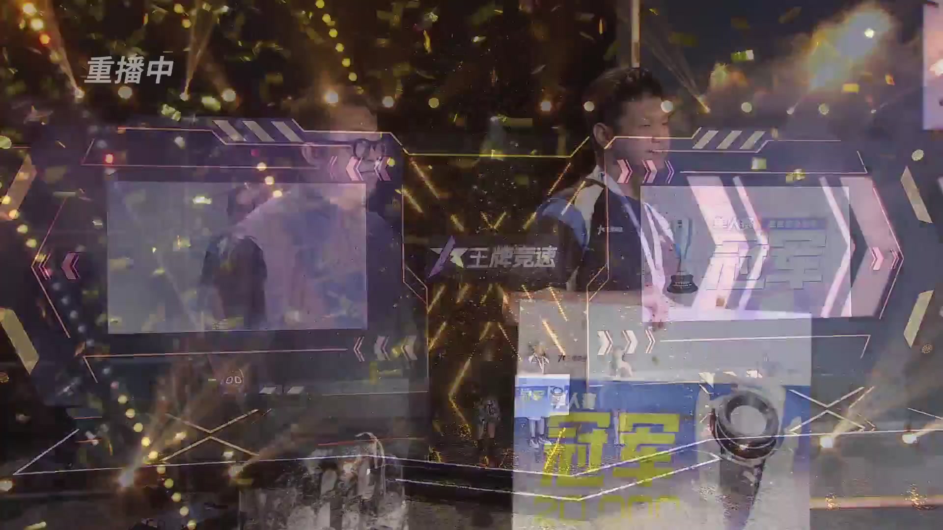 【重播】《王牌竞速》星芒争锋赛DAY2决赛日