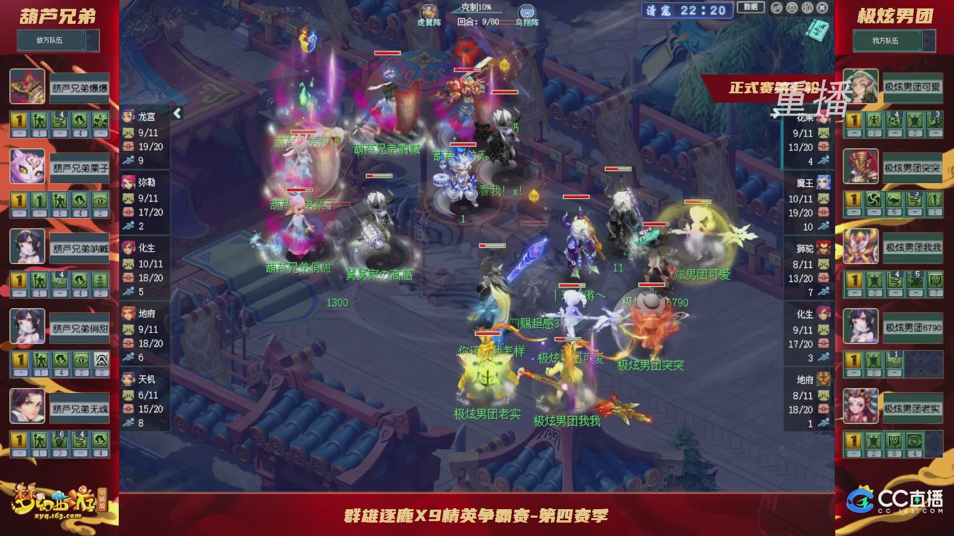 【重播】群雄逐鹿X9精英争霸赛-第四赛季正式赛