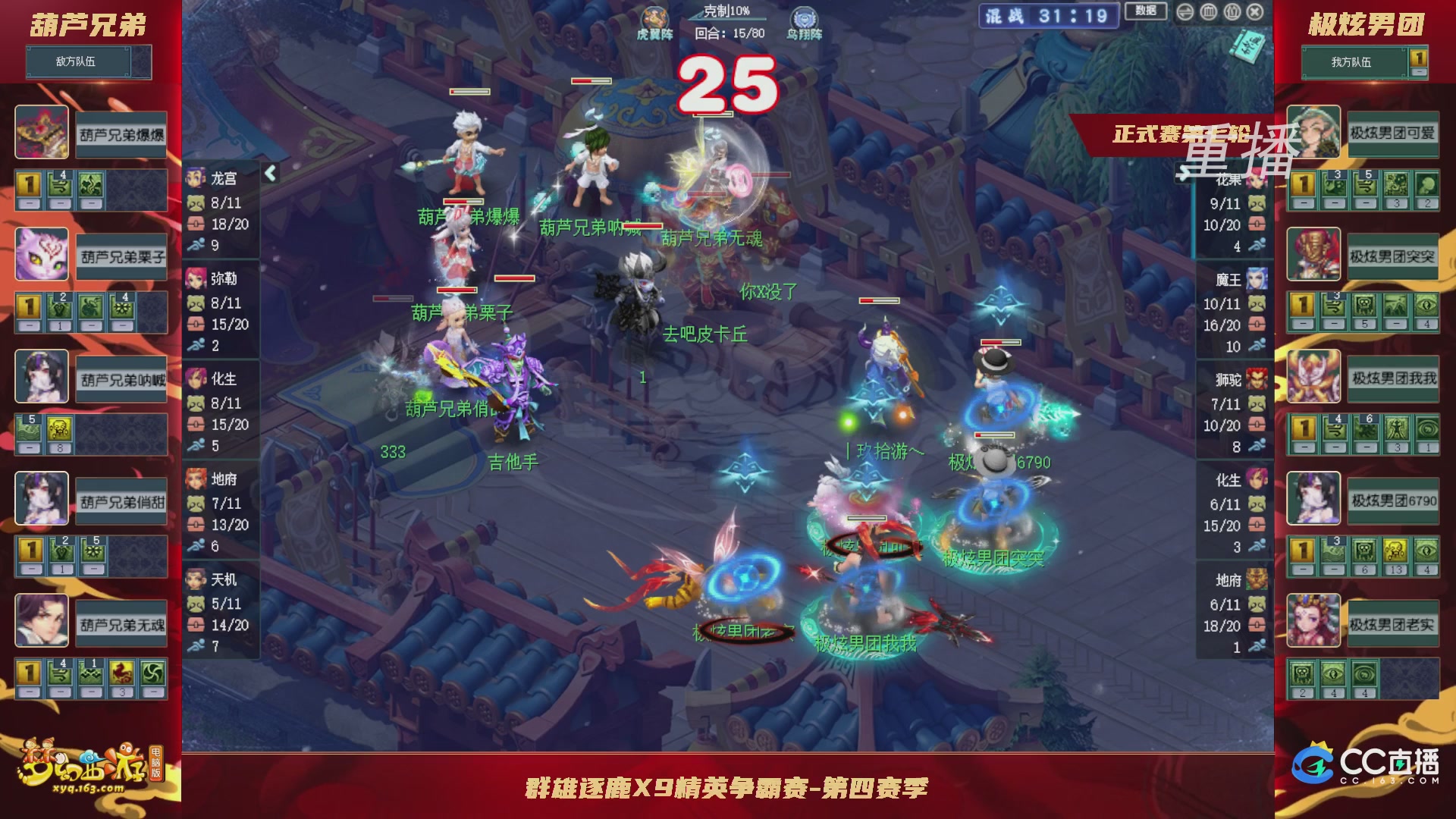 【重播】群雄逐鹿X9精英争霸赛-第四赛季正式赛