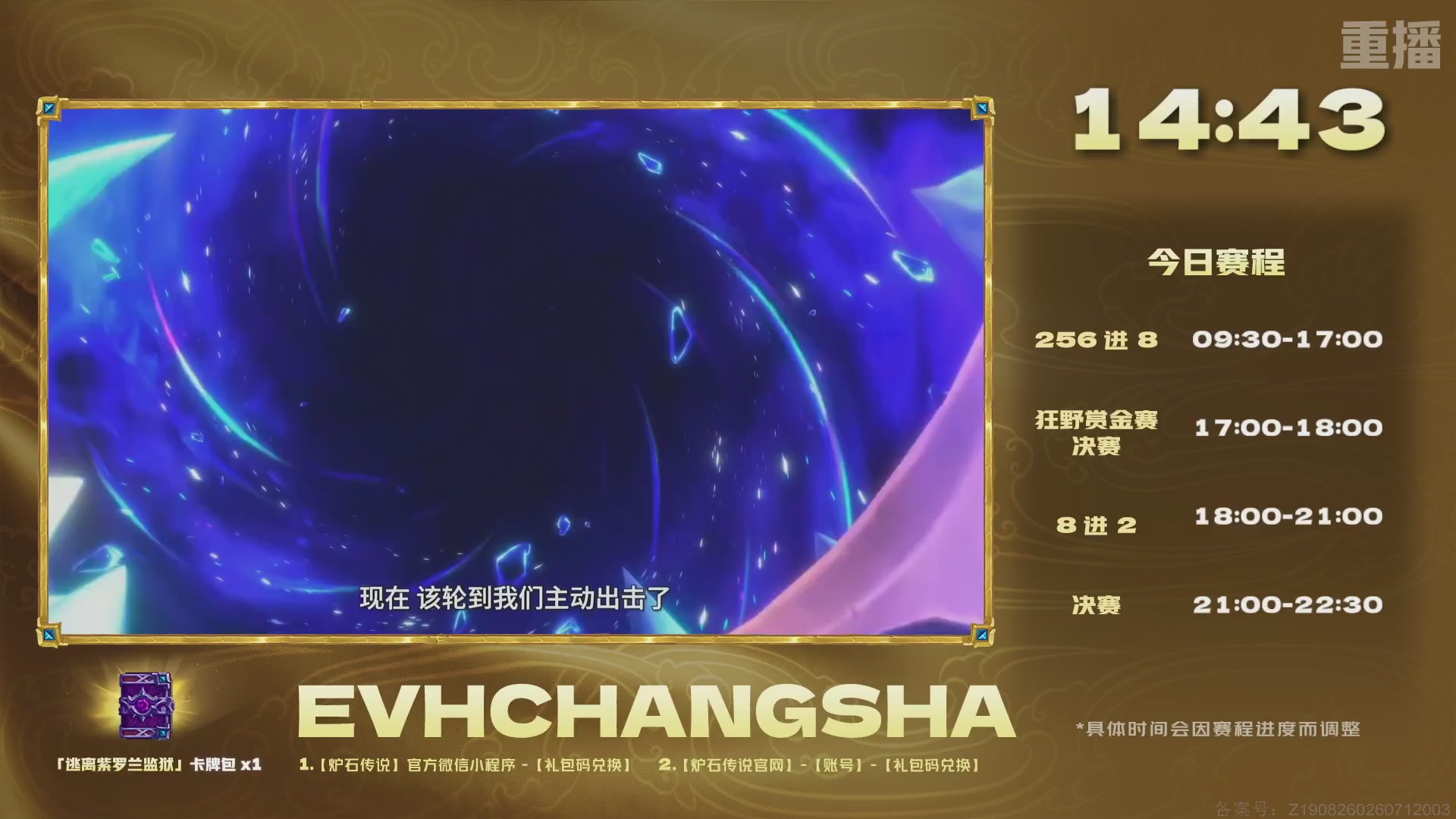 【重播】炉石传说黄金公开赛长沙站day2