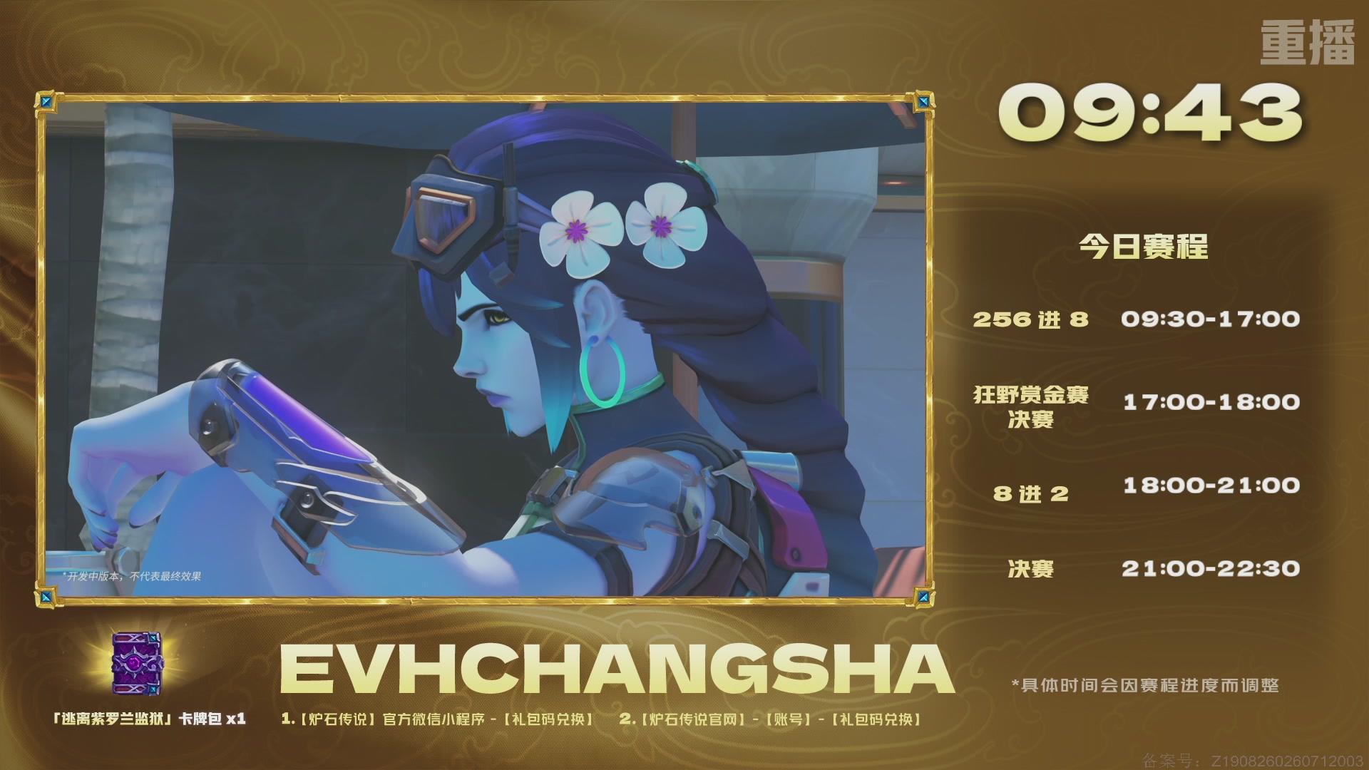 【重播】炉石传说黄金公开赛长沙站day2