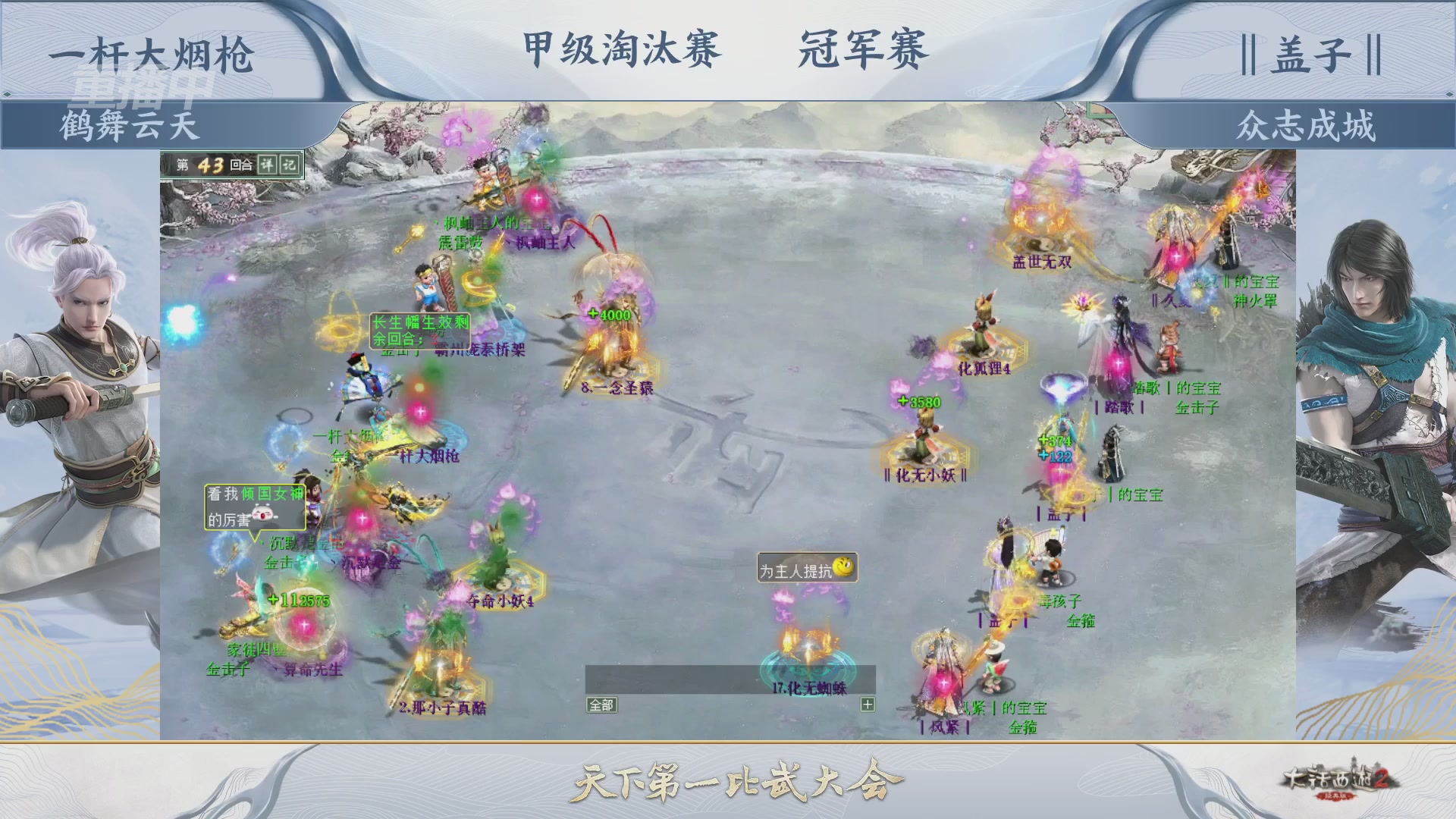 【重播】《大话西游2经典版》天下第一比武大会 第155届