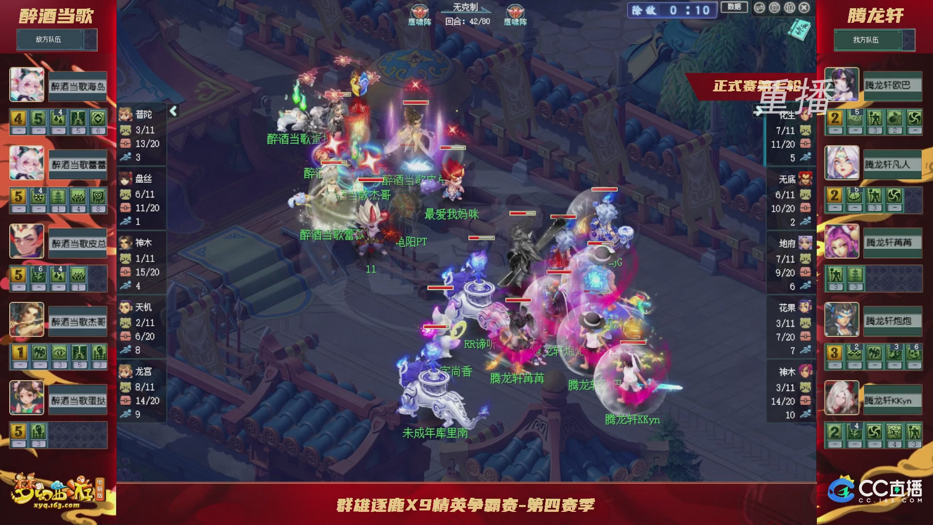 【重播】群雄逐鹿X9精英争霸赛-第四赛季正式赛