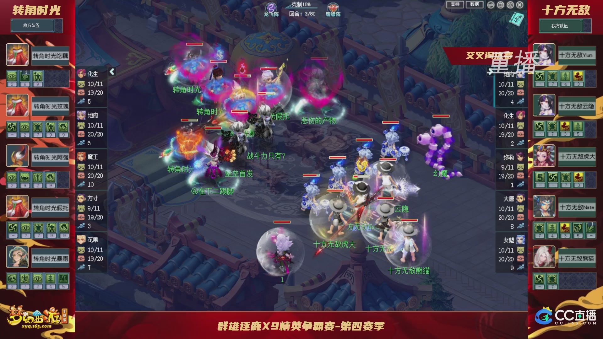 【重播】群雄逐鹿X9精英争霸赛-第四赛季正式赛