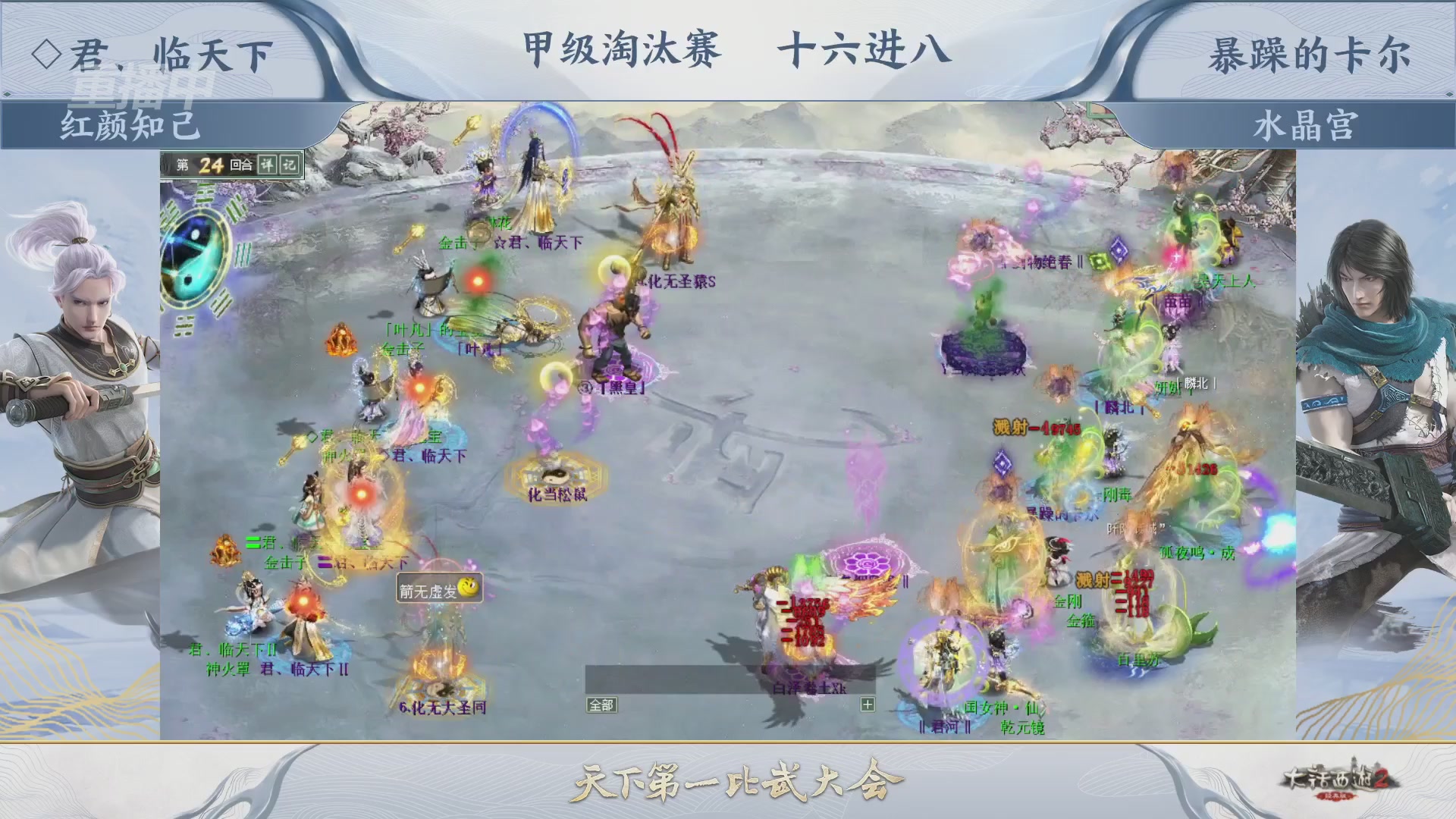 【重播】《大话西游2经典版》天下第一比武大会 第155届