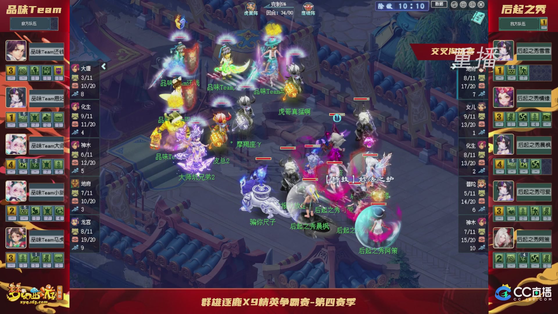 【重播】群雄逐鹿X9精英争霸赛-第四赛季正式赛