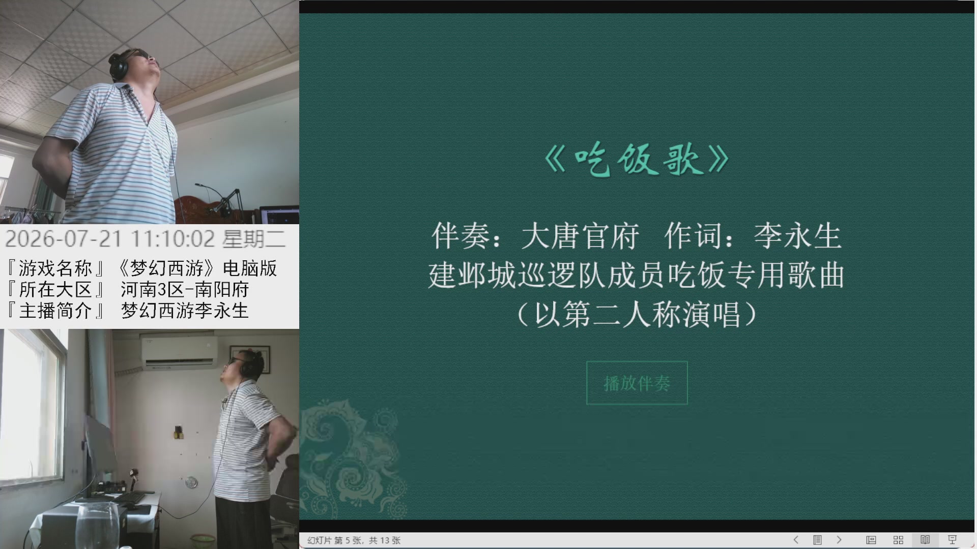 李永生直播间