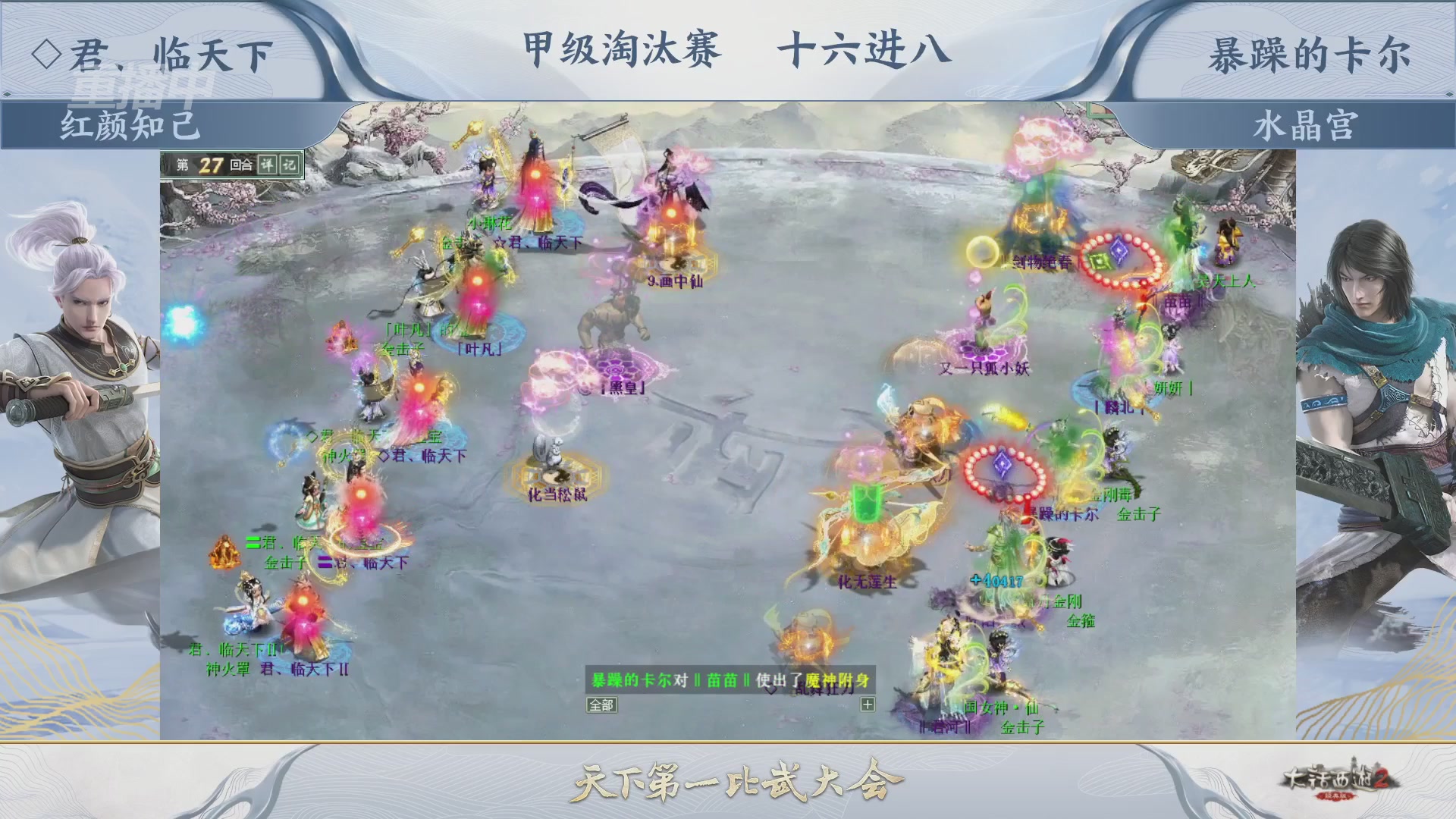 【重播】《大话西游2经典版》天下第一比武大会 第155届