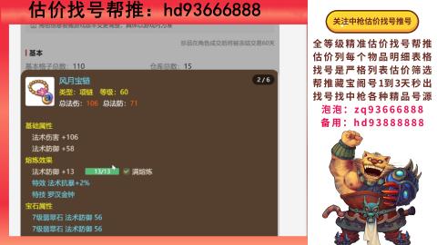 第一估价找号帮推  物价把控师让你买卖无