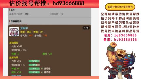 第一估价找号帮推  物价把控师让你买卖无