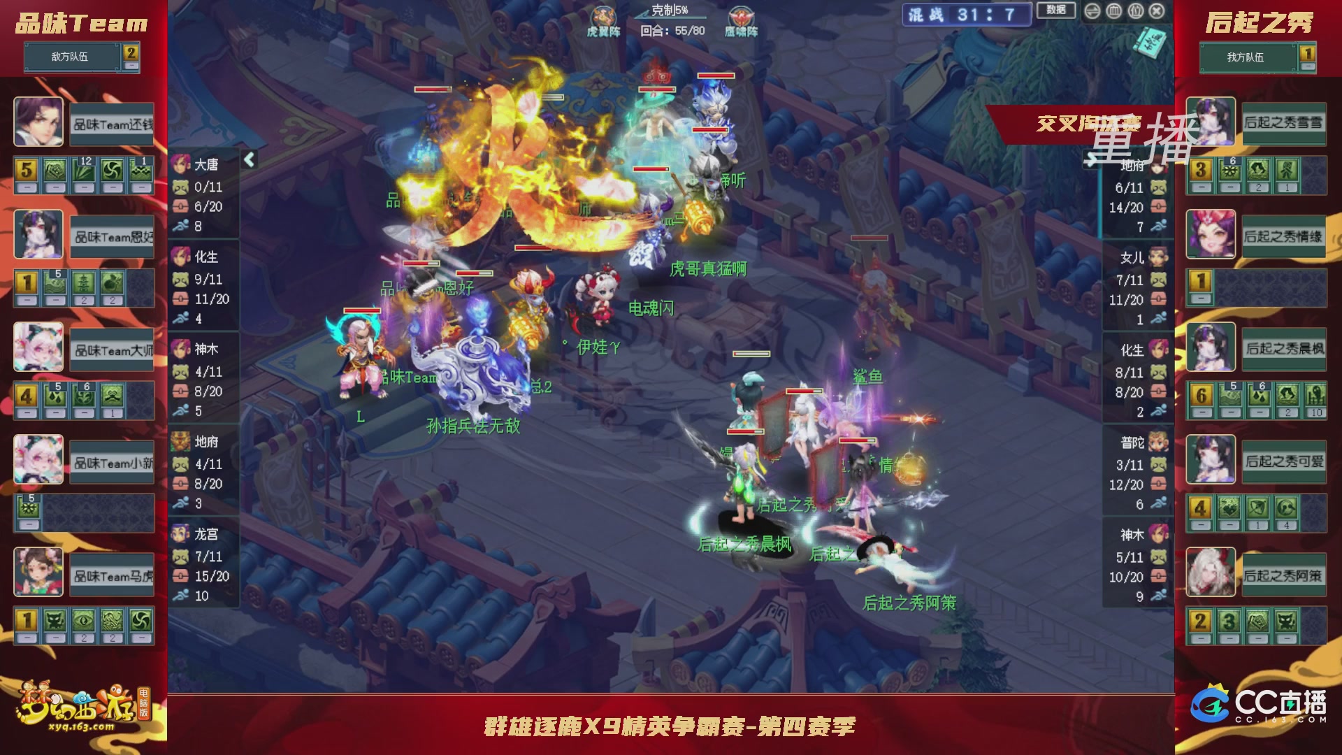 【重播】群雄逐鹿X9精英争霸赛-第四赛季正式赛