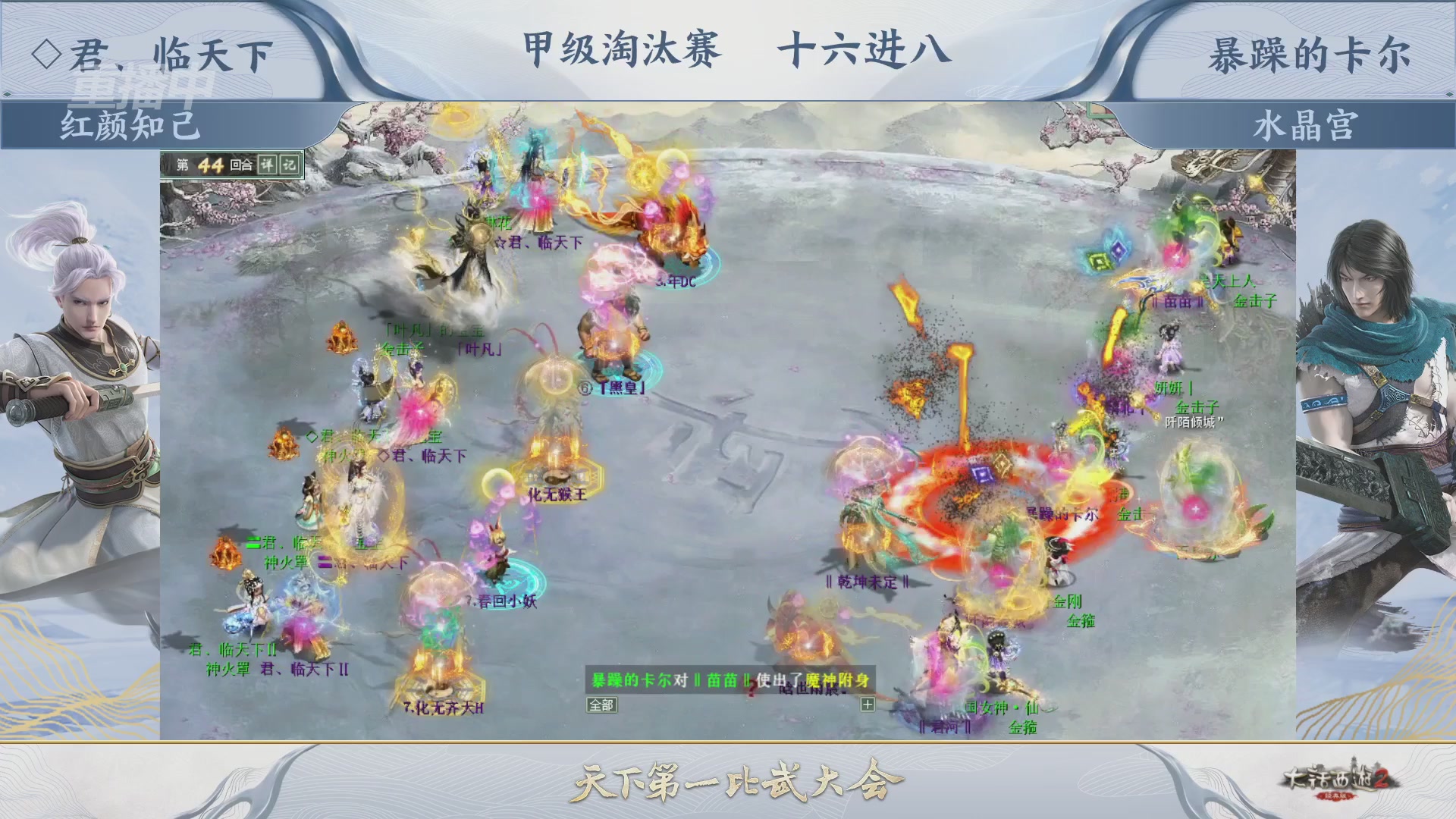 【重播】《大话西游2经典版》天下第一比武大会 第155届
