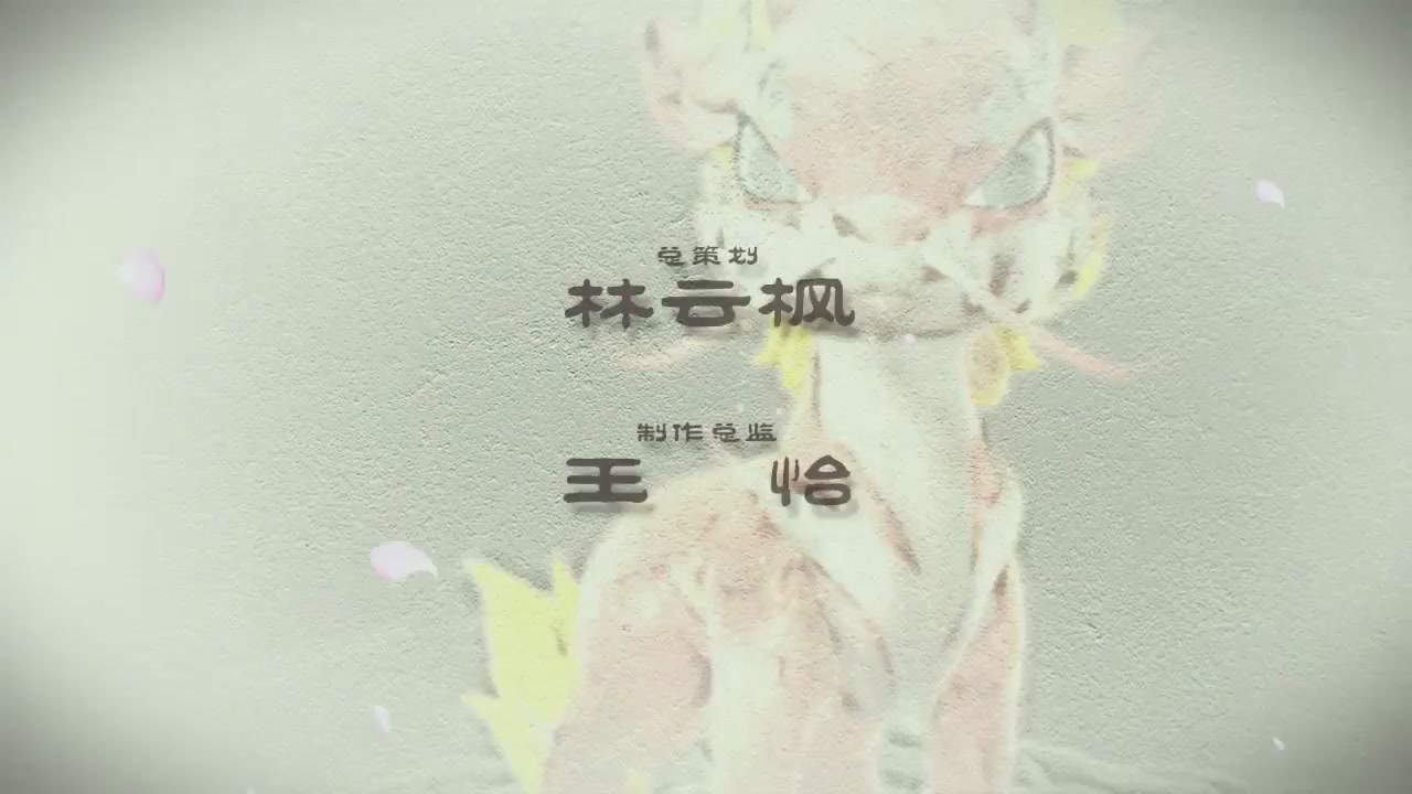 梦幻西游动画片第四季第12集