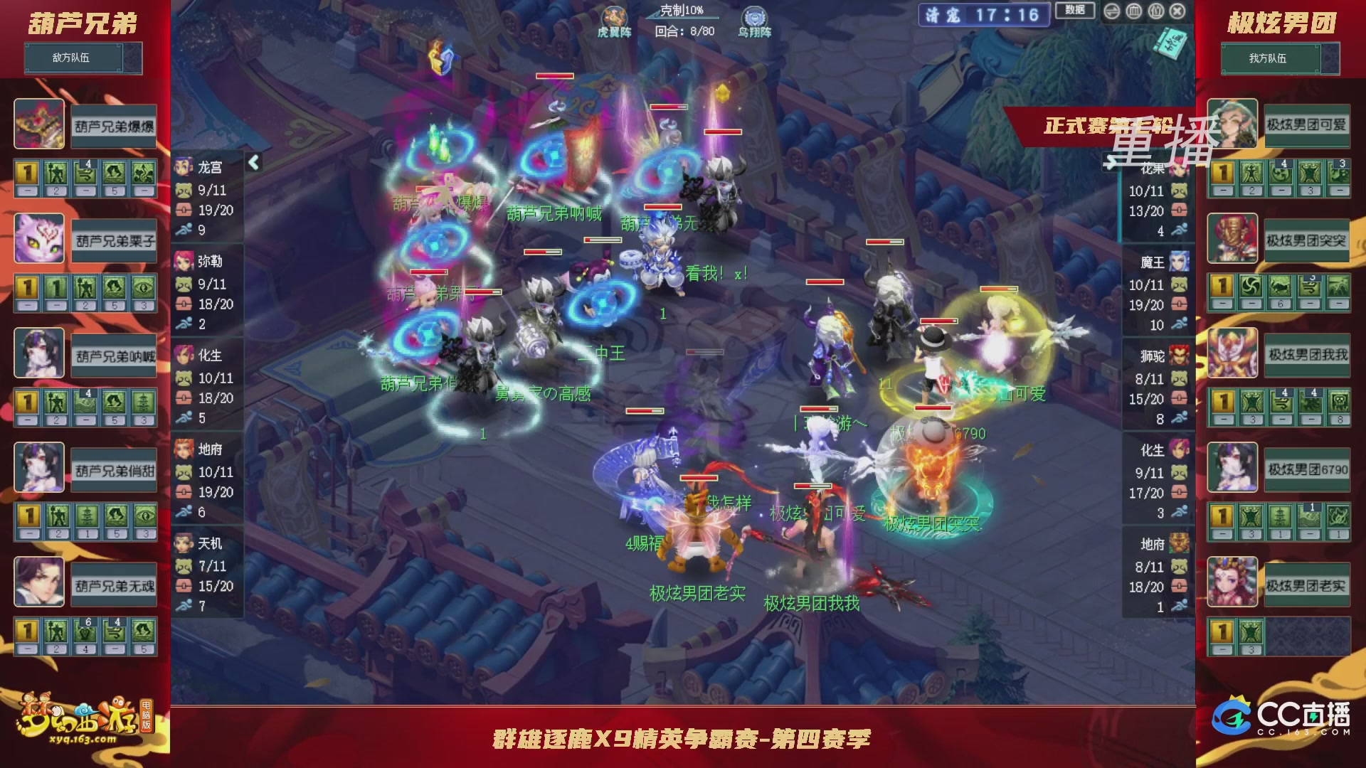 【重播】群雄逐鹿X9精英争霸赛-第四赛季正式赛