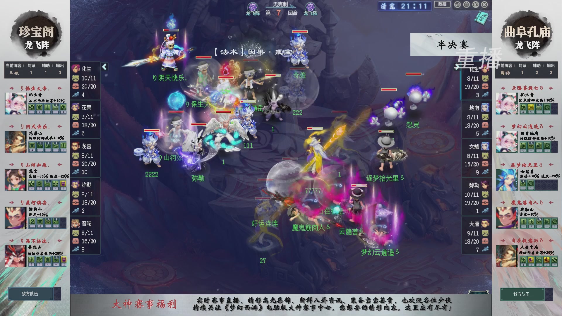 【重播】第240联武神坛-淘汰赛
