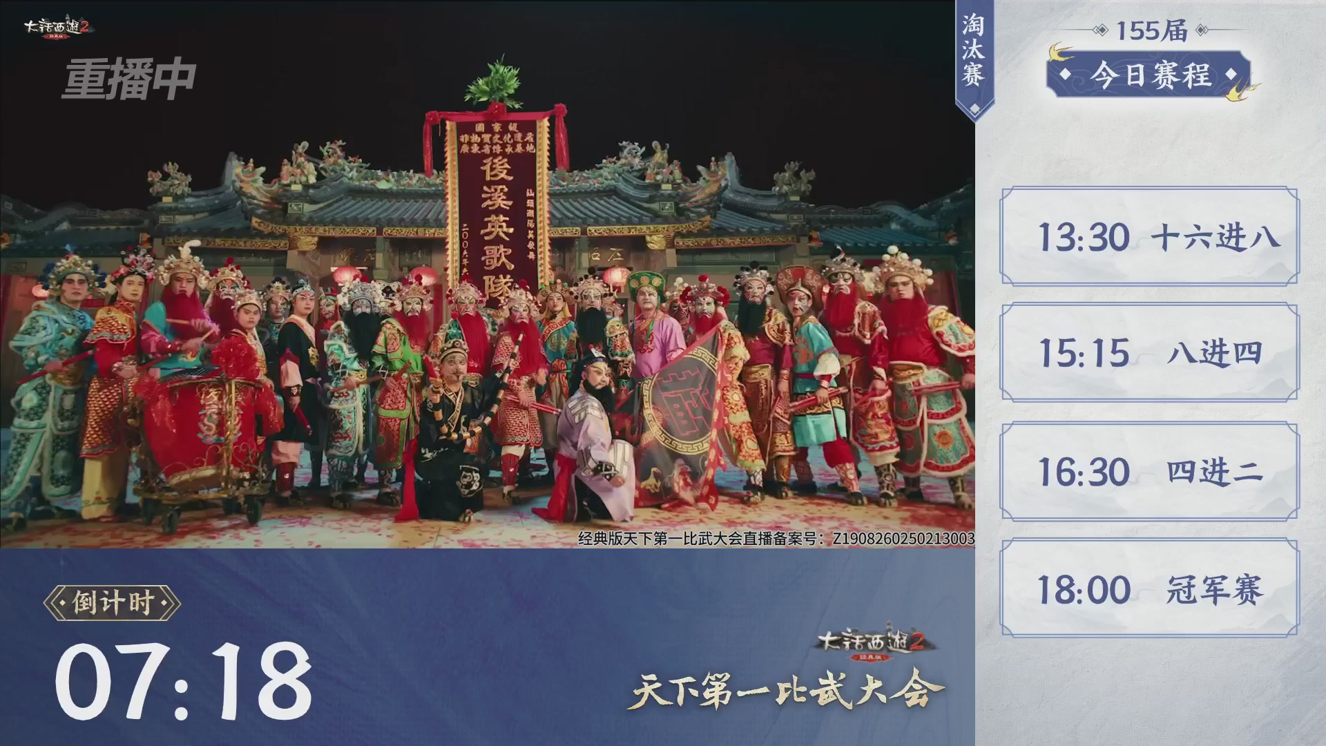 【重播】《大话西游2经典版》天下第一比武大会 第155届