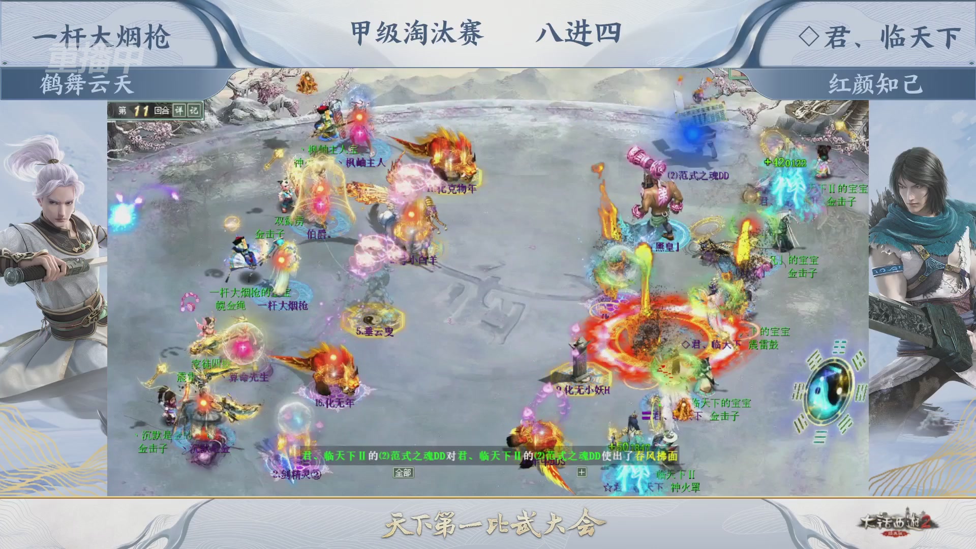 【重播】《大话西游2经典版》天下第一比武大会 第155届