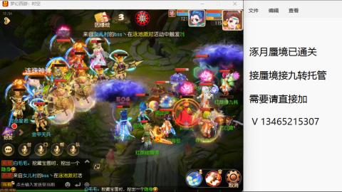 接九转蜃境托管~