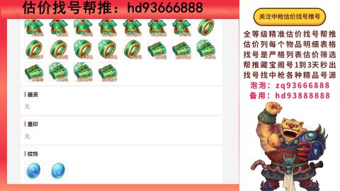 第一估价找号帮推  物价把控师让你买卖无