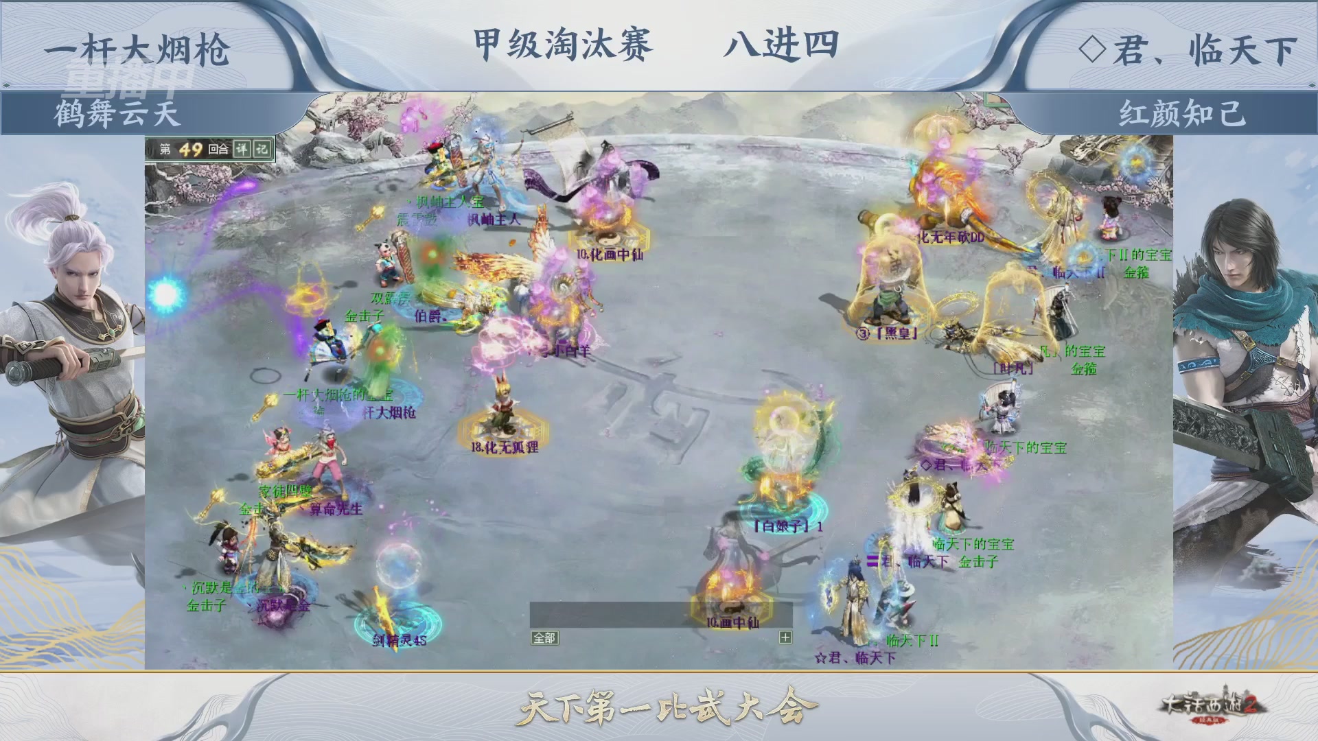 【重播】《大话西游2经典版》天下第一比武大会 第155届