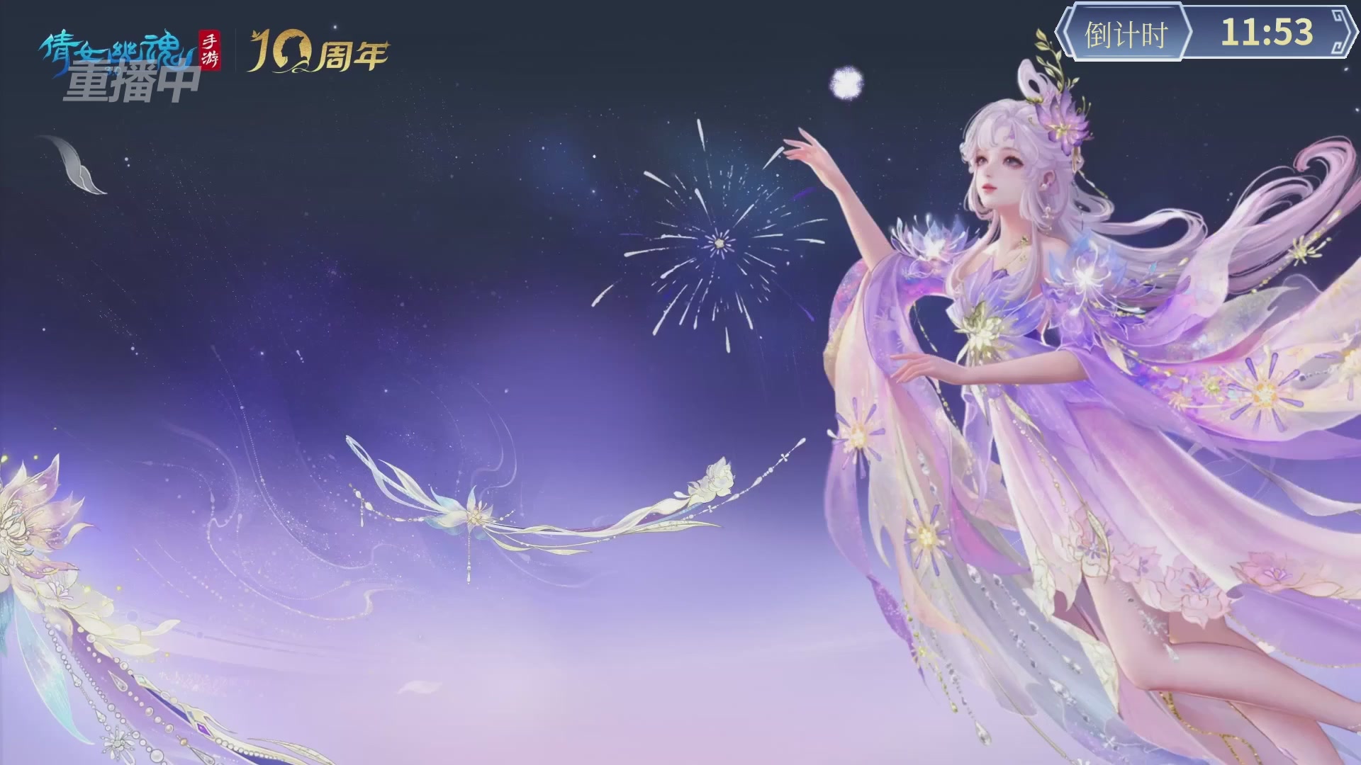 【重播】倩女幽魂手游第十届跨服帮会联赛决赛day4
