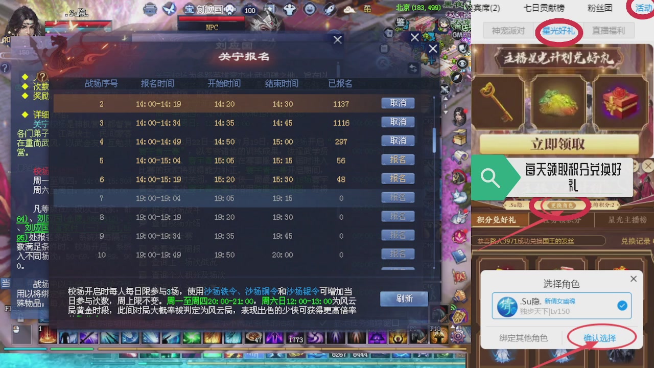 绑定星光领积分换坐骑时装等好礼