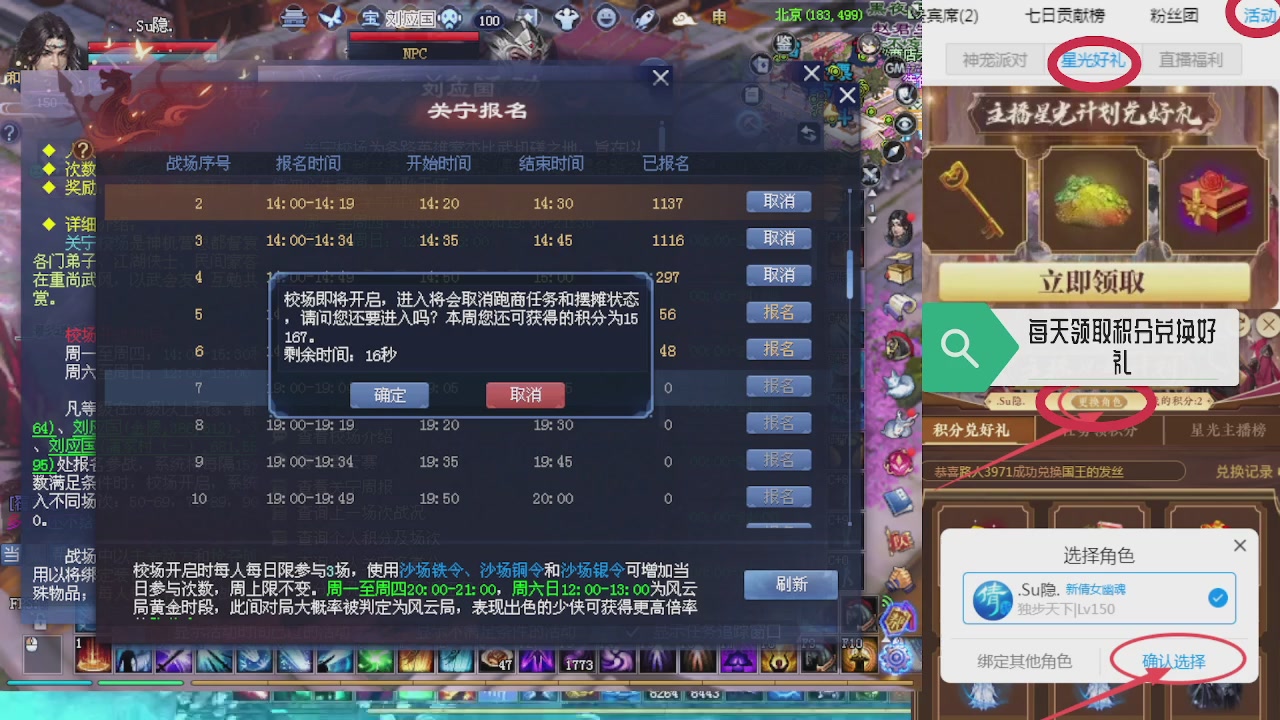 绑定星光领积分换坐骑时装等好礼