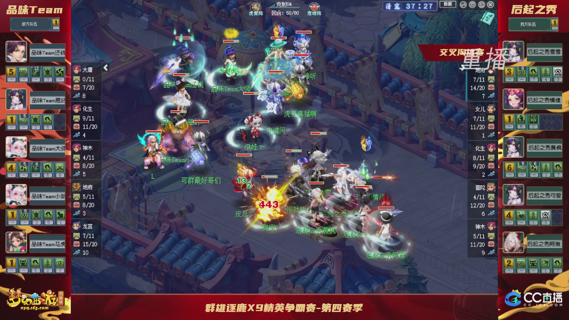 【重播】群雄逐鹿X9精英争霸赛-第四赛季正式赛