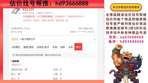第一估价找号帮推  物价把控师让你买卖无