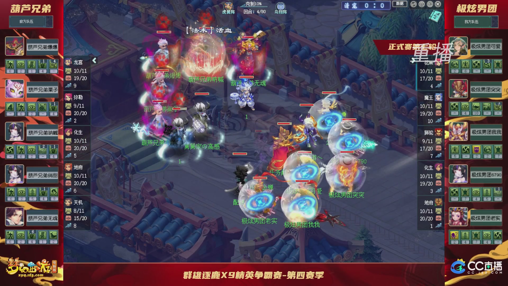 【重播】群雄逐鹿X9精英争霸赛-第四赛季正式赛
