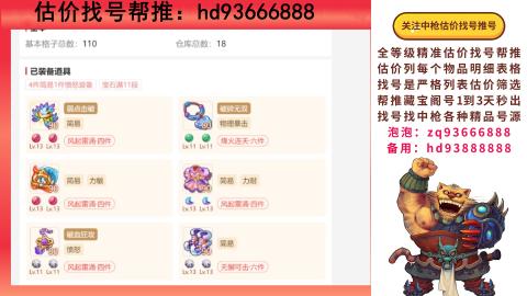 第一估价找号帮推  物价把控师让你买卖无