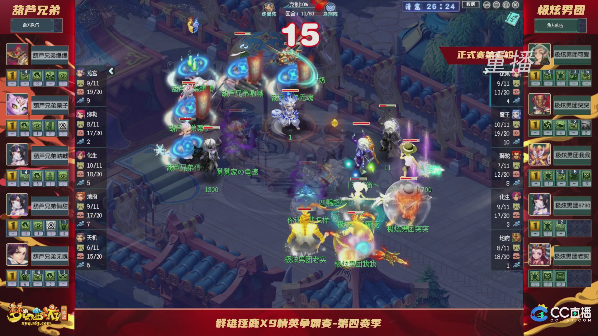 【重播】群雄逐鹿X9精英争霸赛-第四赛季正式赛